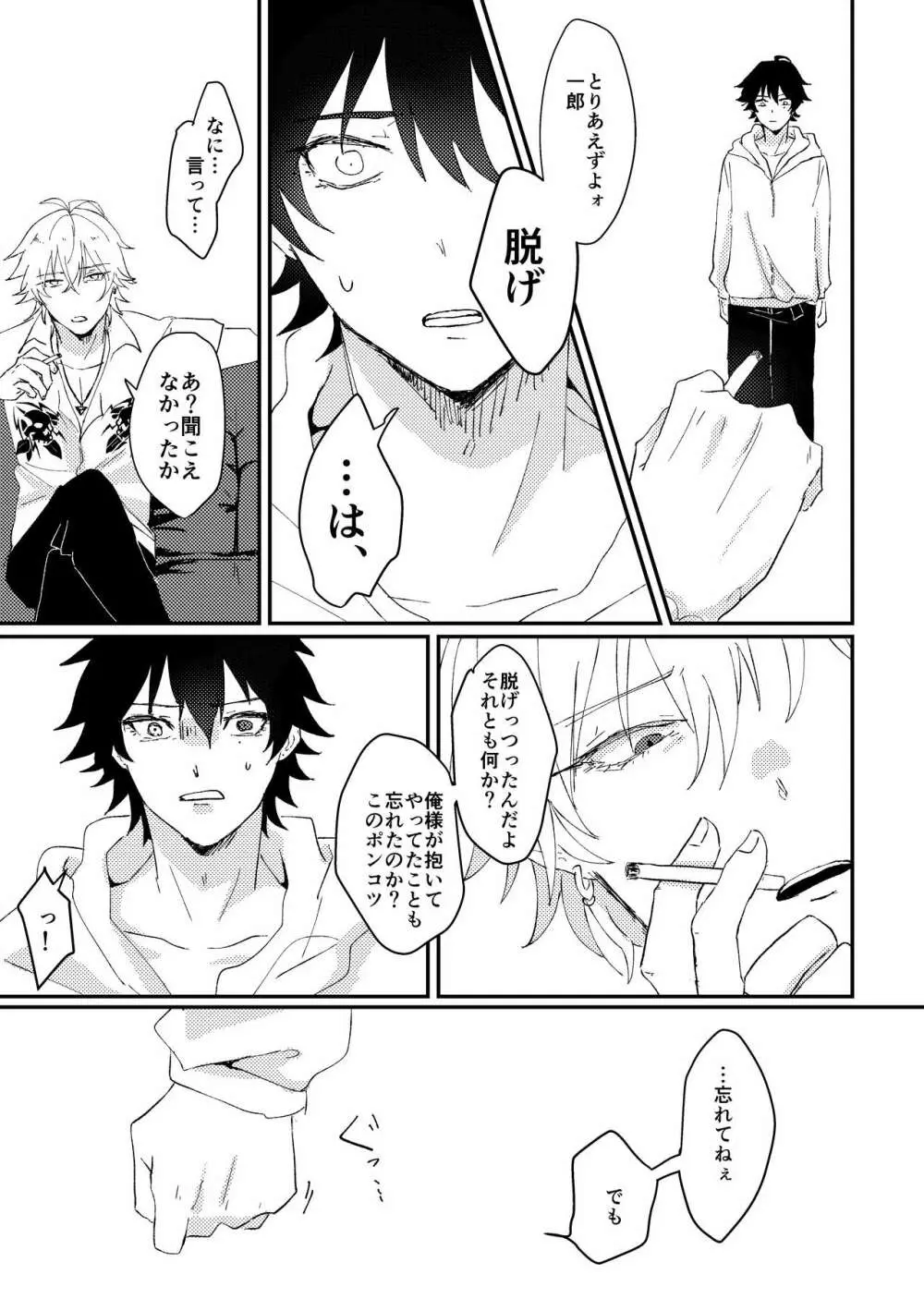 グッドバイリリィ Page.19