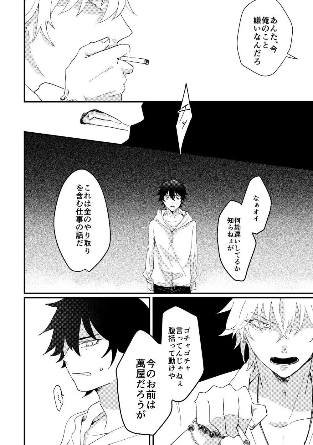 グッドバイリリィ Page.20