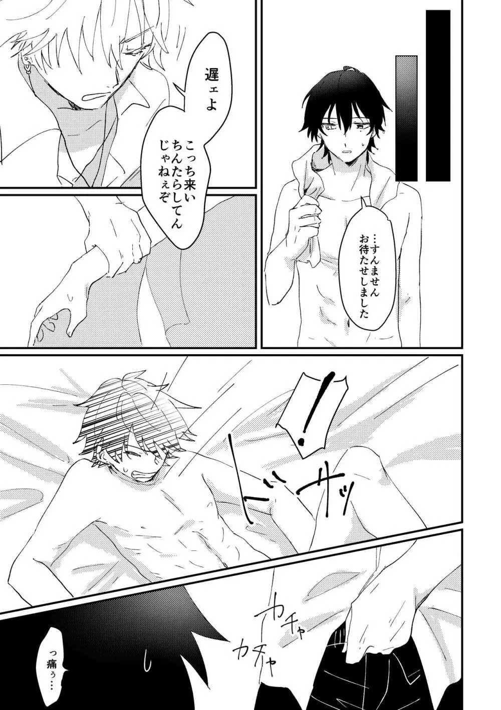 グッドバイリリィ Page.23