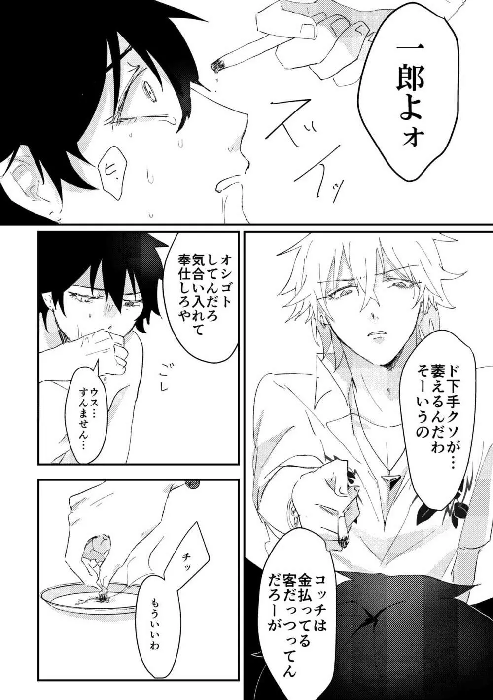 グッドバイリリィ Page.26