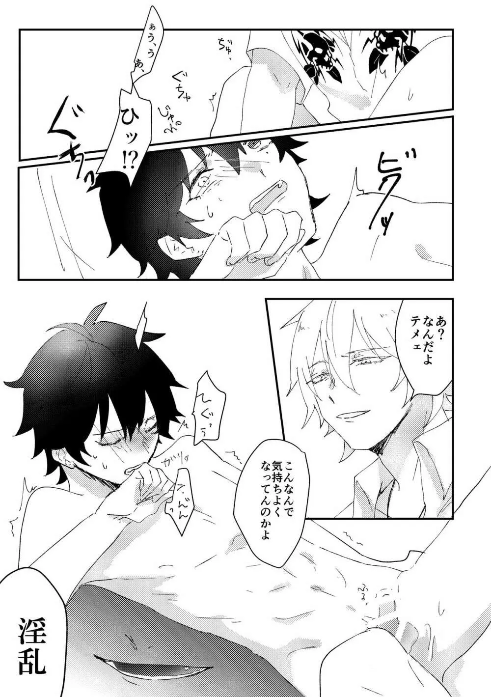 グッドバイリリィ Page.29