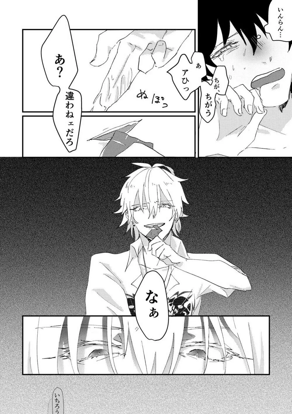 グッドバイリリィ Page.30