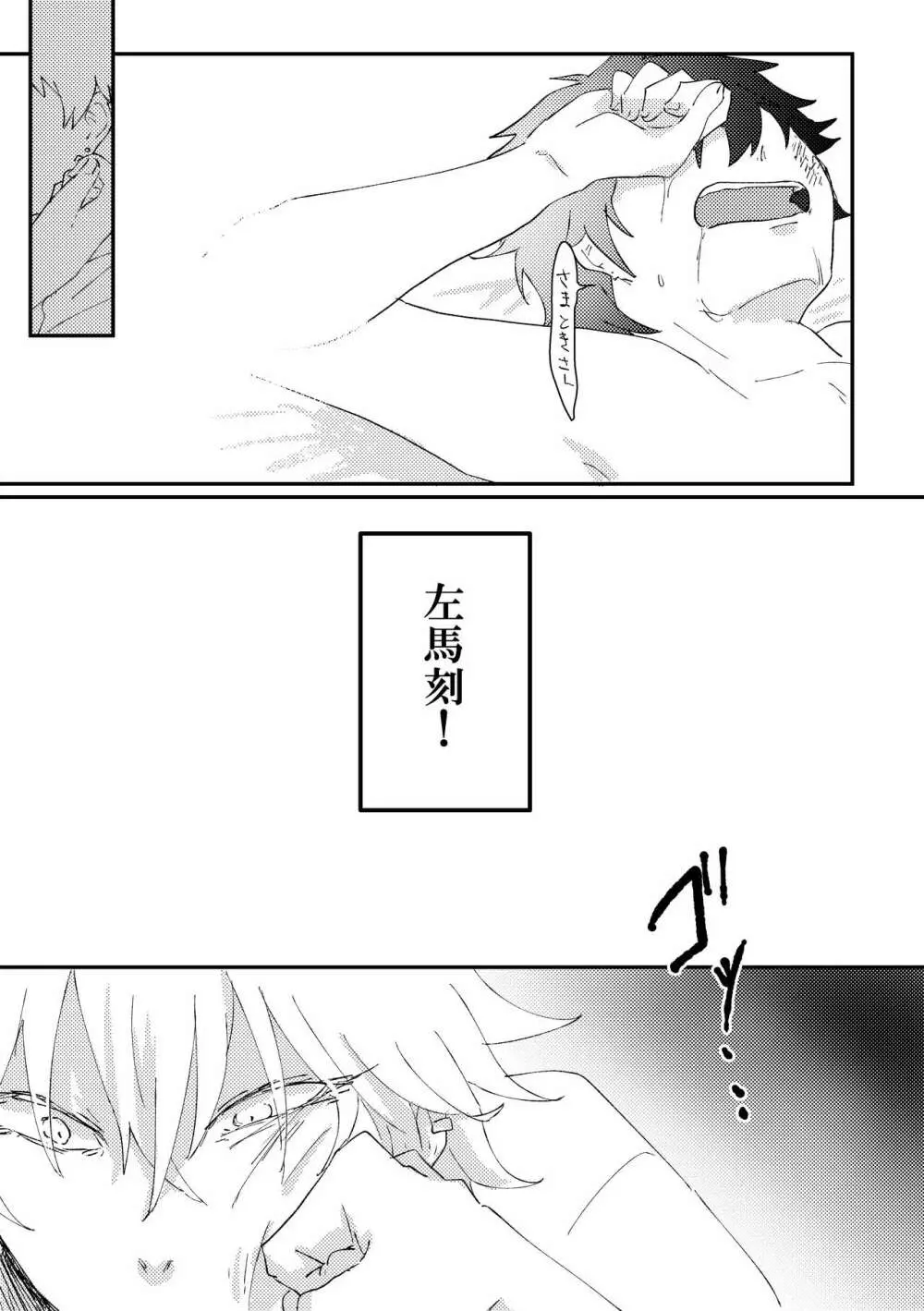 グッドバイリリィ Page.35