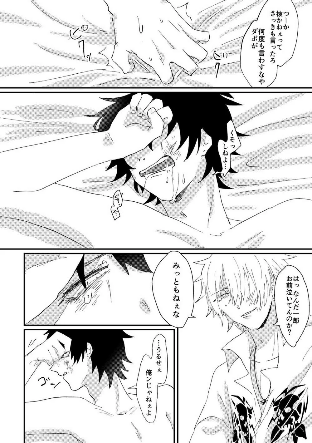 グッドバイリリィ Page.38