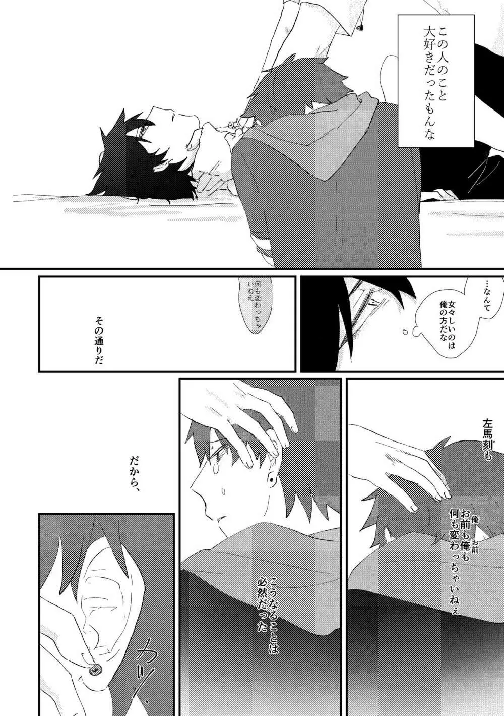 グッドバイリリィ Page.42