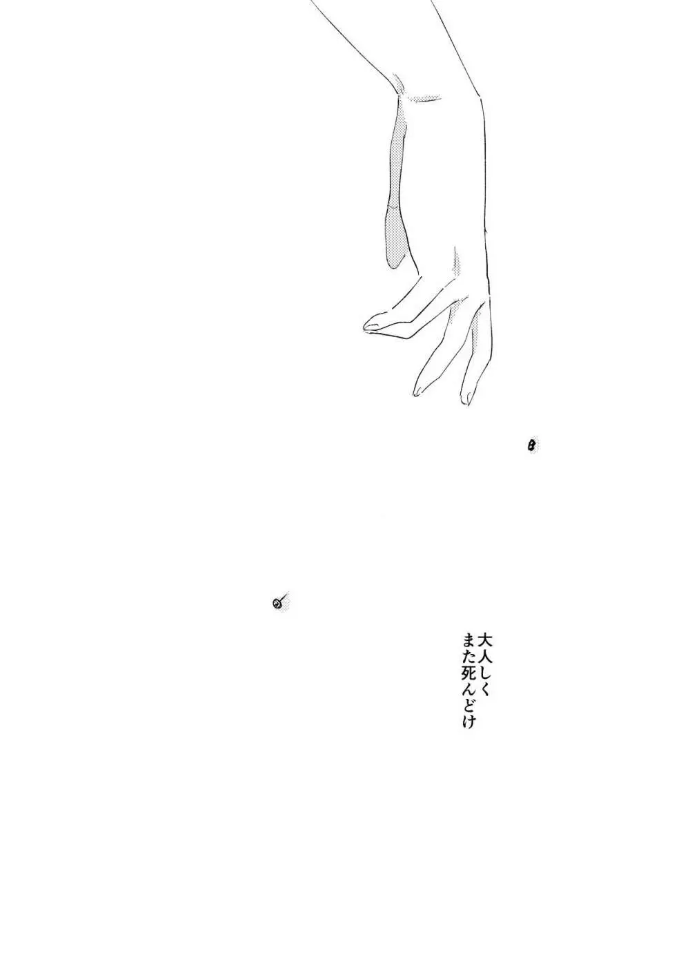 グッドバイリリィ Page.43