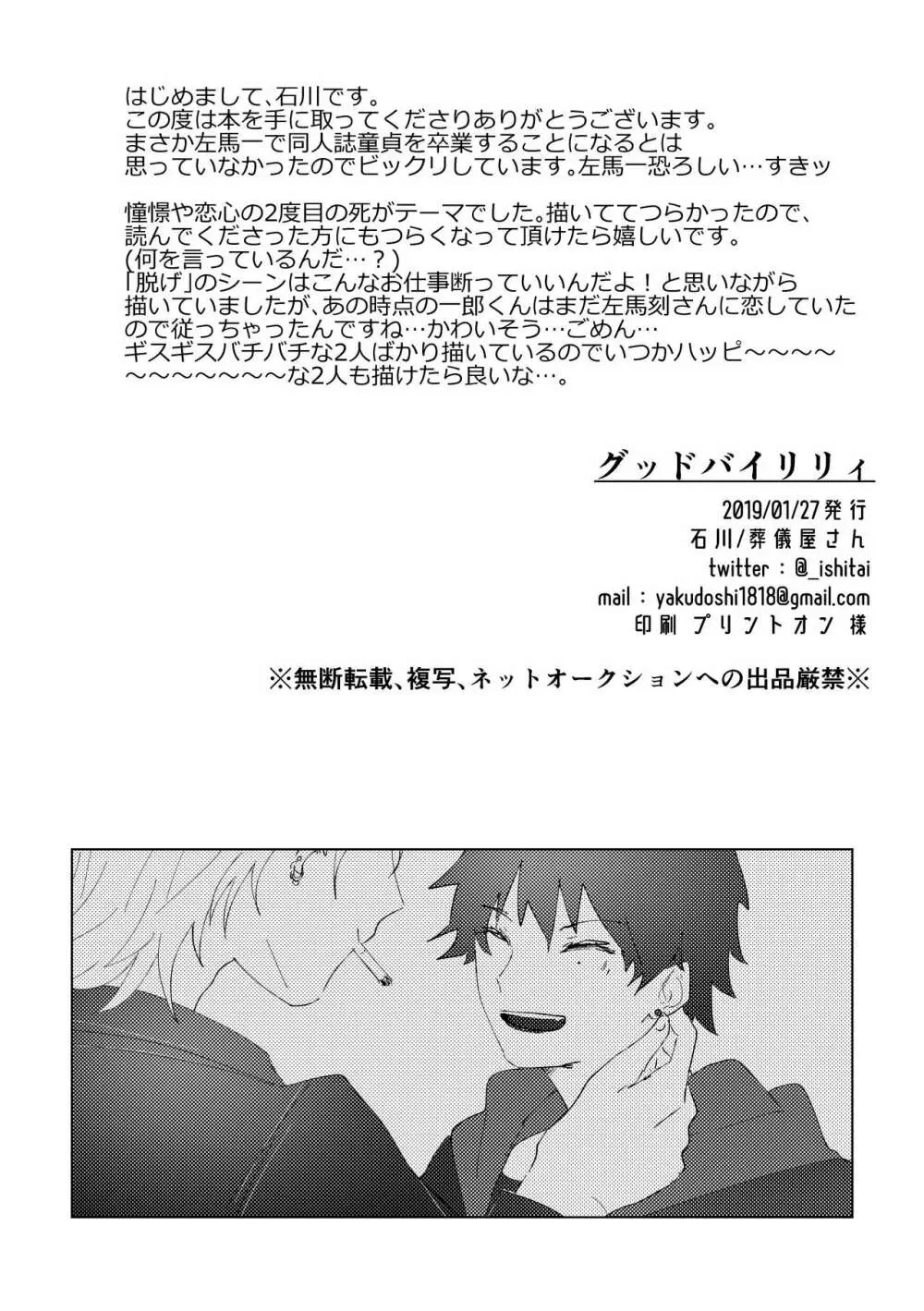 グッドバイリリィ Page.44