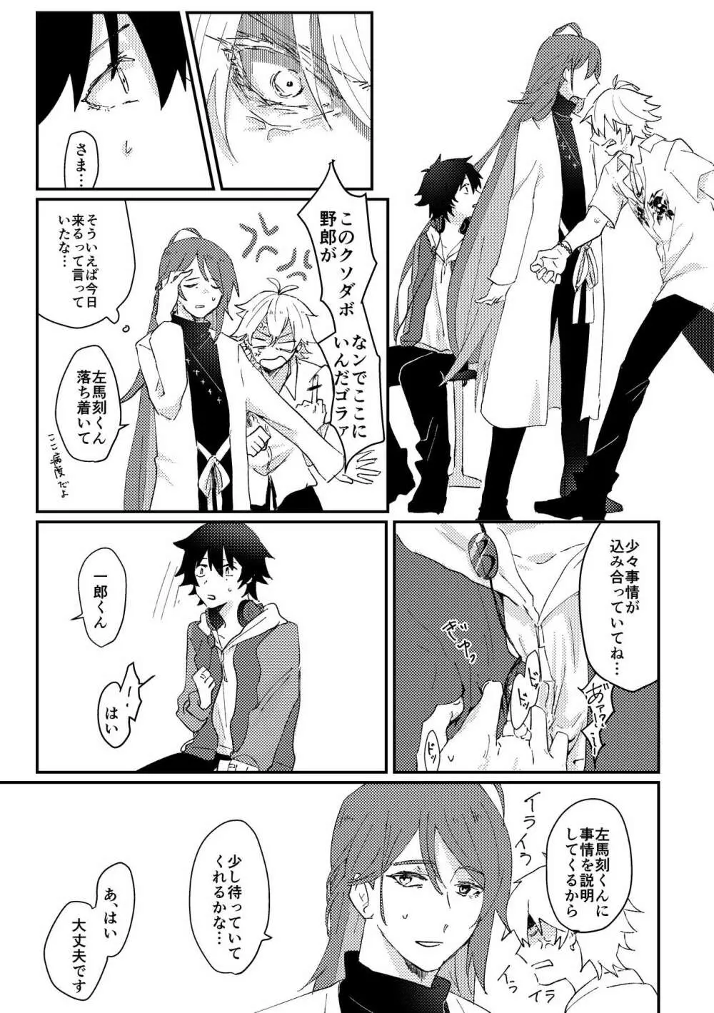 グッドバイリリィ Page.7