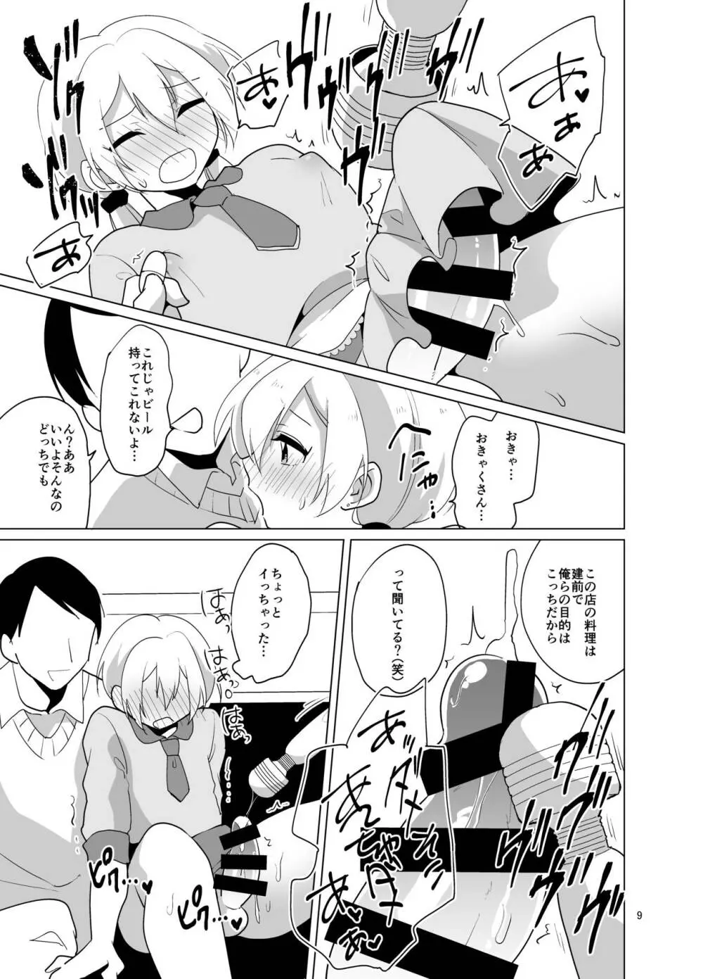 女装ギャル♂ナオくん 挑戦!裏バイト! Page.10