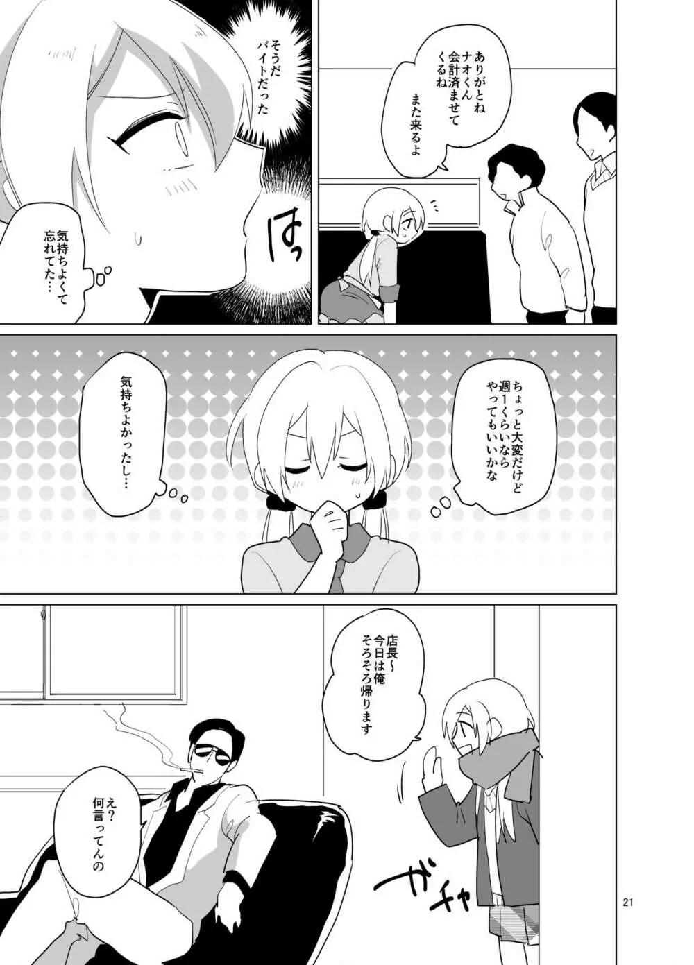 女装ギャル♂ナオくん 挑戦!裏バイト! Page.22