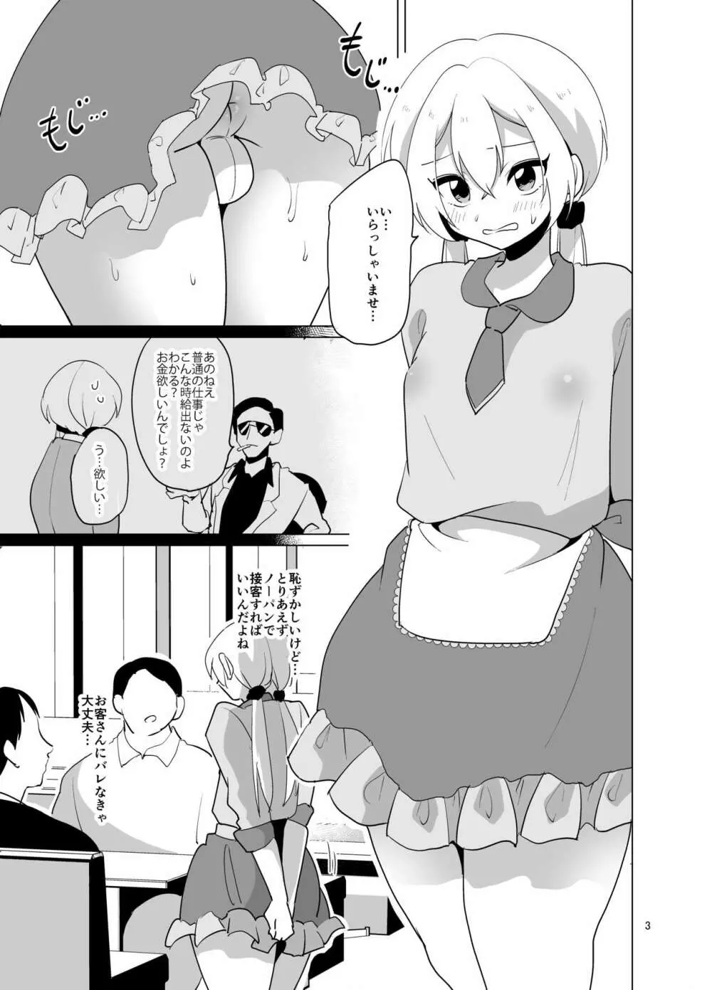 女装ギャル♂ナオくん 挑戦!裏バイト! Page.4