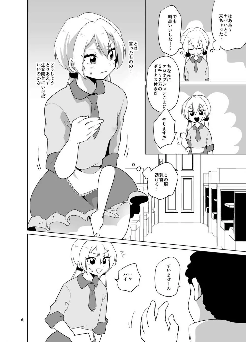 女装ギャル♂ナオくん 挑戦!裏バイト! Page.7