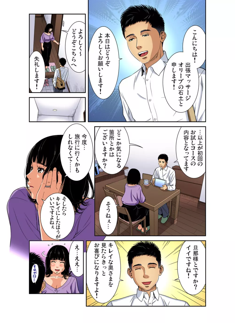 ガチコミ Vol.107 Page.114