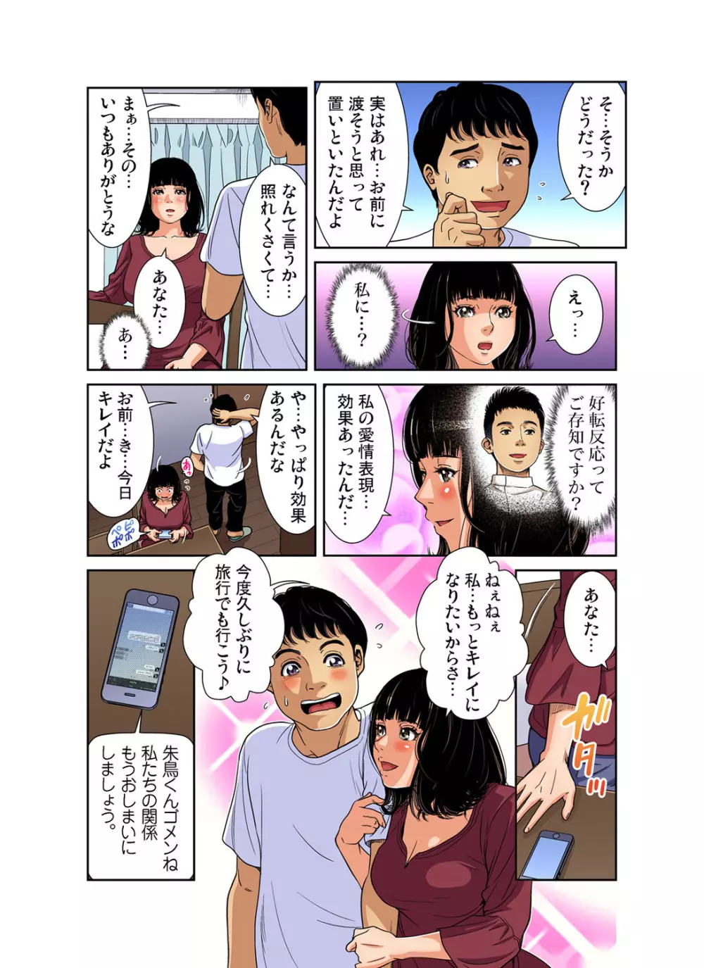 ガチコミ Vol.107 Page.133