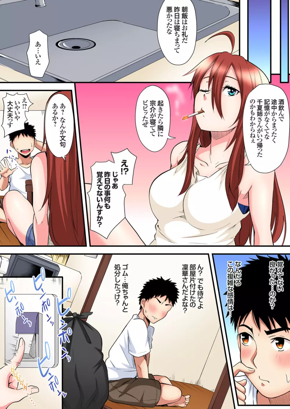 ガチコミ Vol.107 Page.28