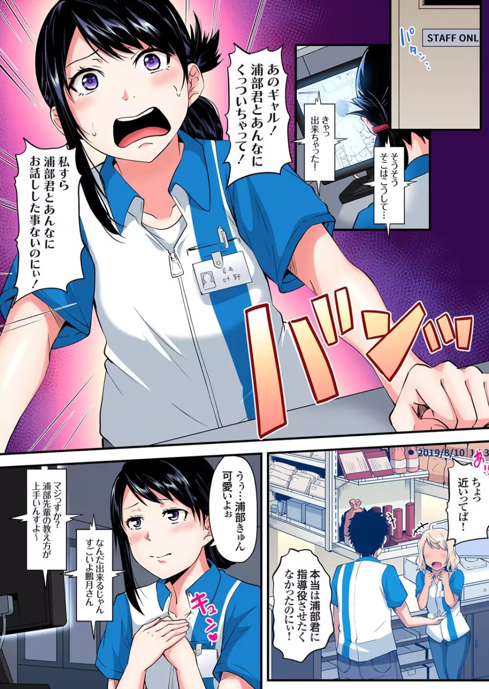 ガチコミ Vol.107 Page.34