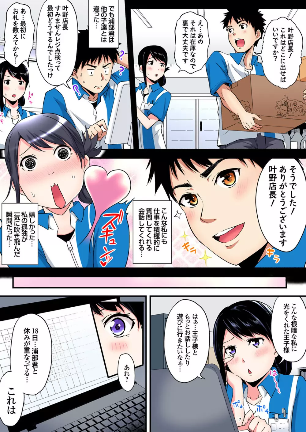 ガチコミ Vol.107 Page.36