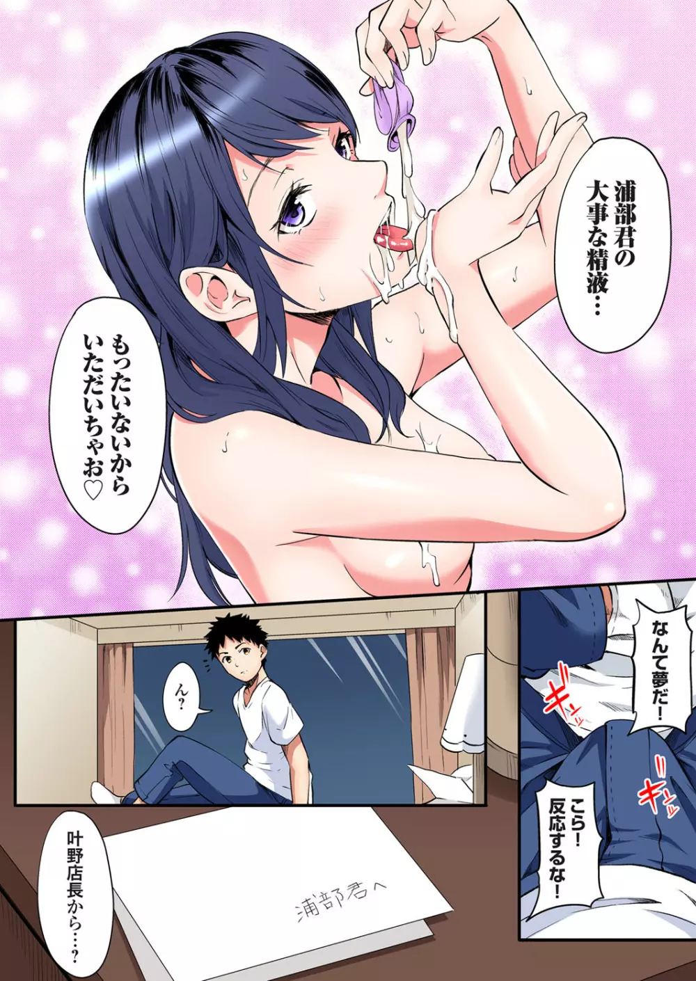 ガチコミ Vol.107 Page.53