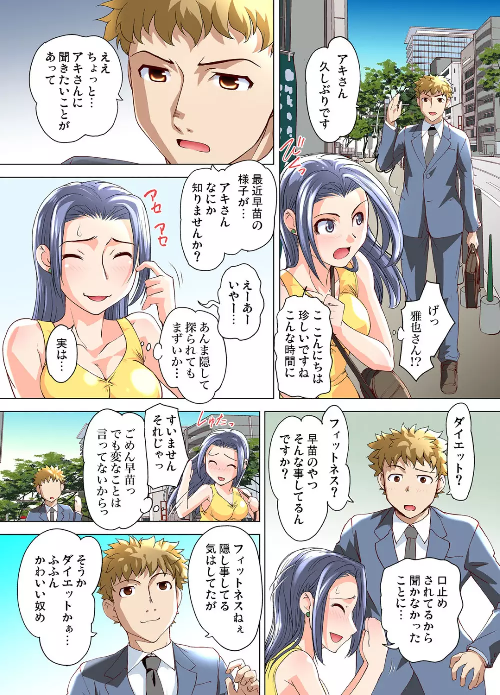 ガチコミ Vol.107 Page.84