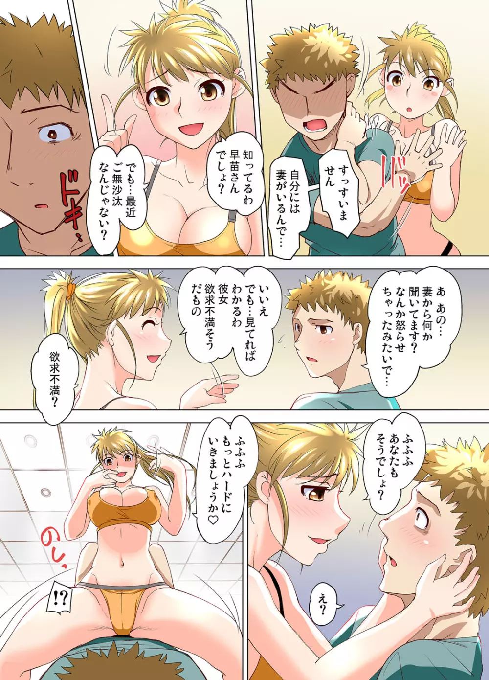 ガチコミ Vol.107 Page.97