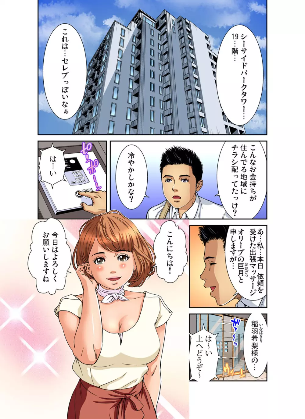 ガチコミ Vol.108 Page.109