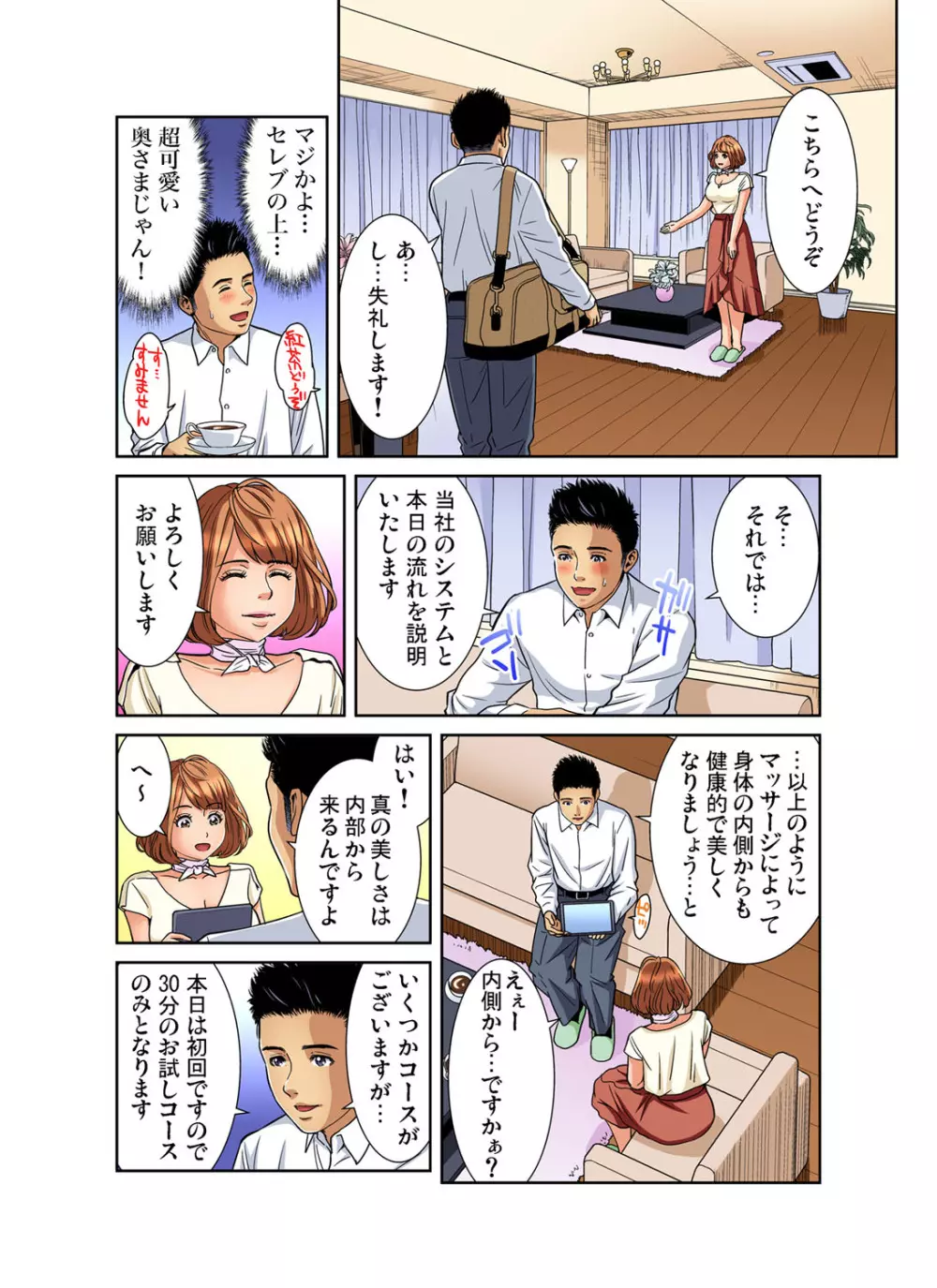 ガチコミ Vol.108 Page.110