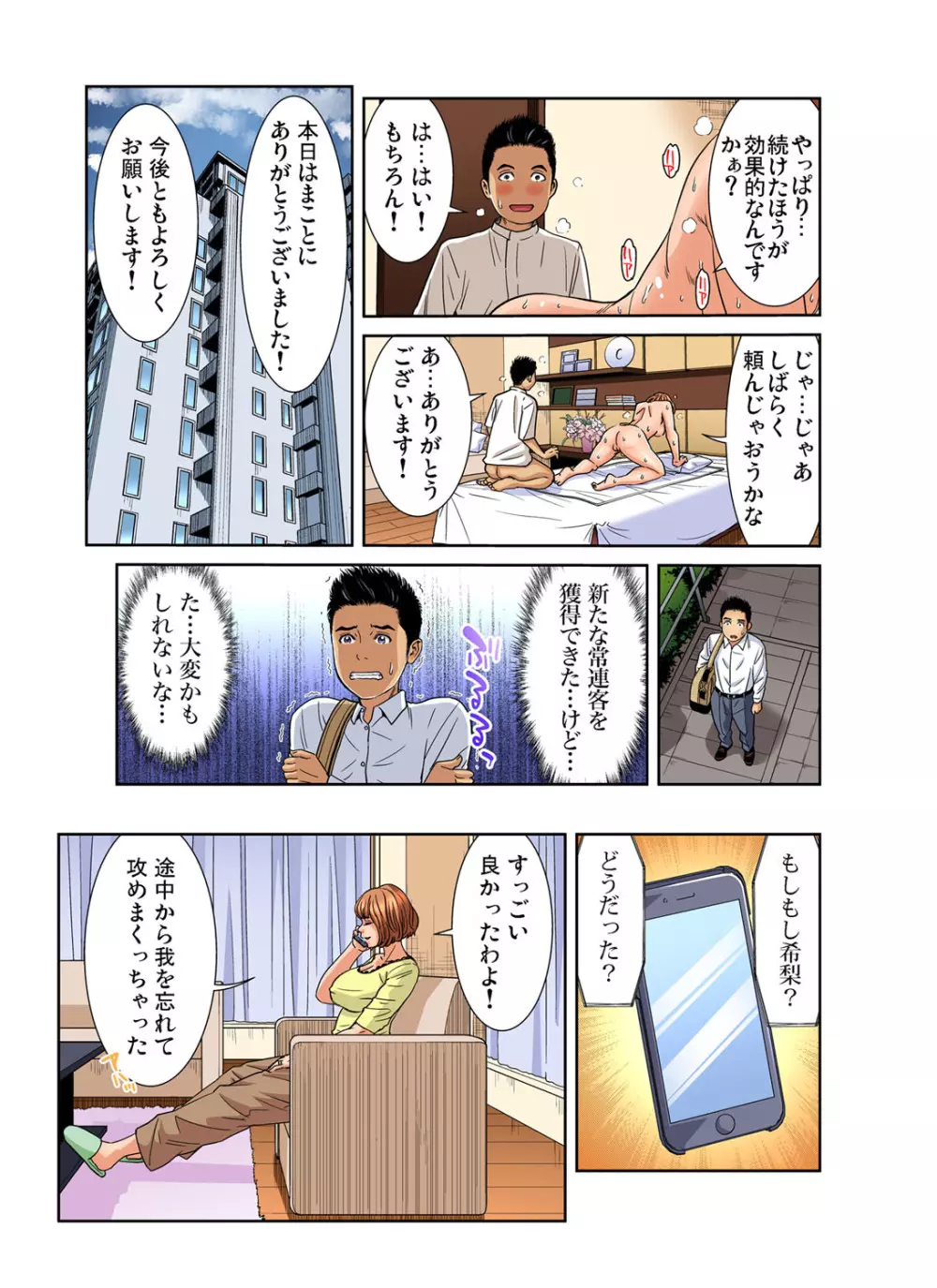 ガチコミ Vol.108 Page.131