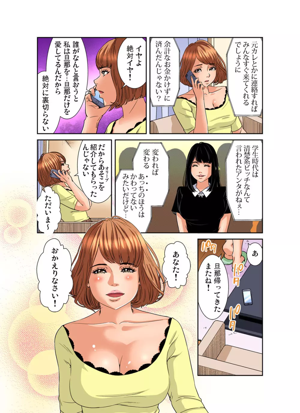 ガチコミ Vol.108 Page.132