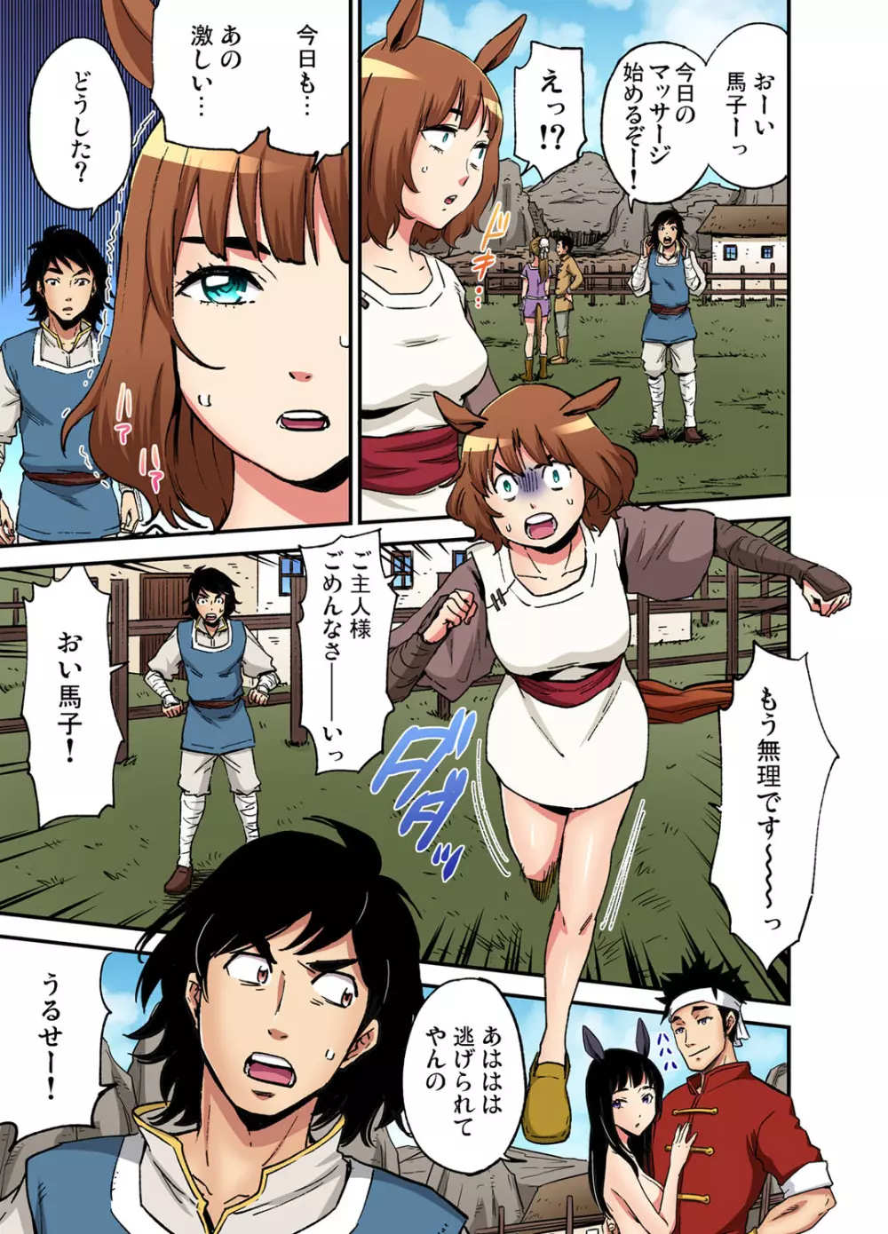 ガチコミ Vol.108 Page.191