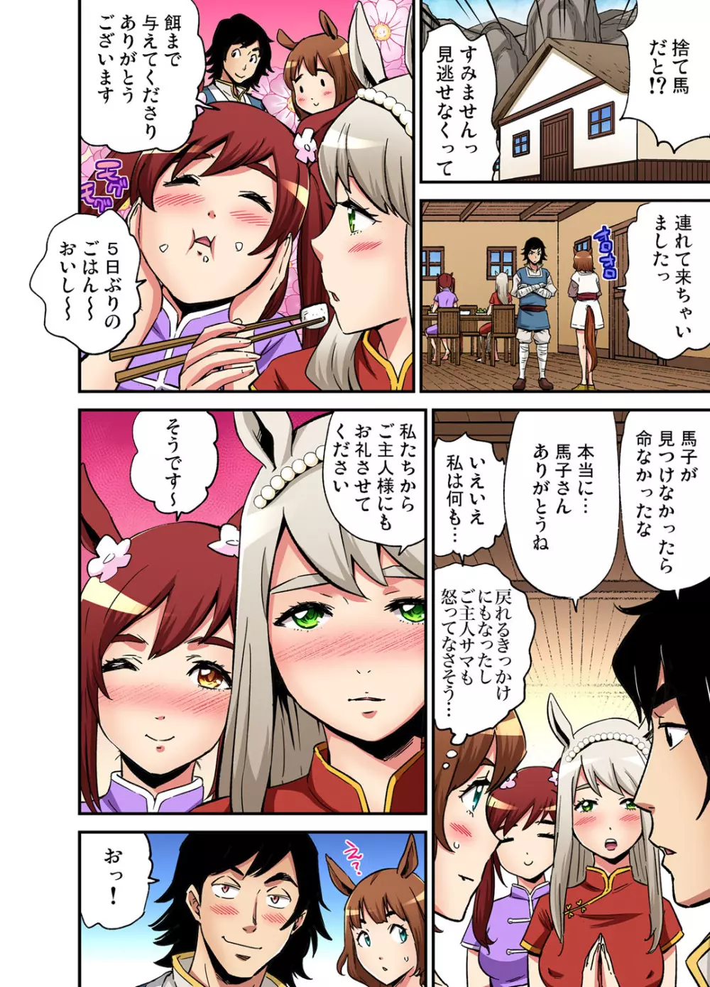 ガチコミ Vol.108 Page.194