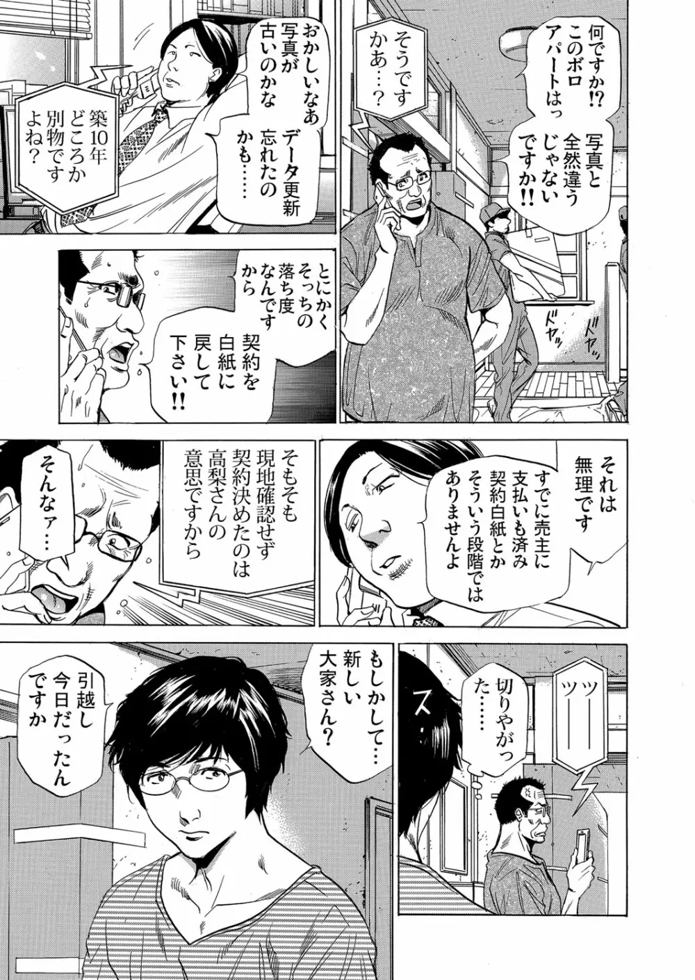 ガチコミ Vol.108 Page.35