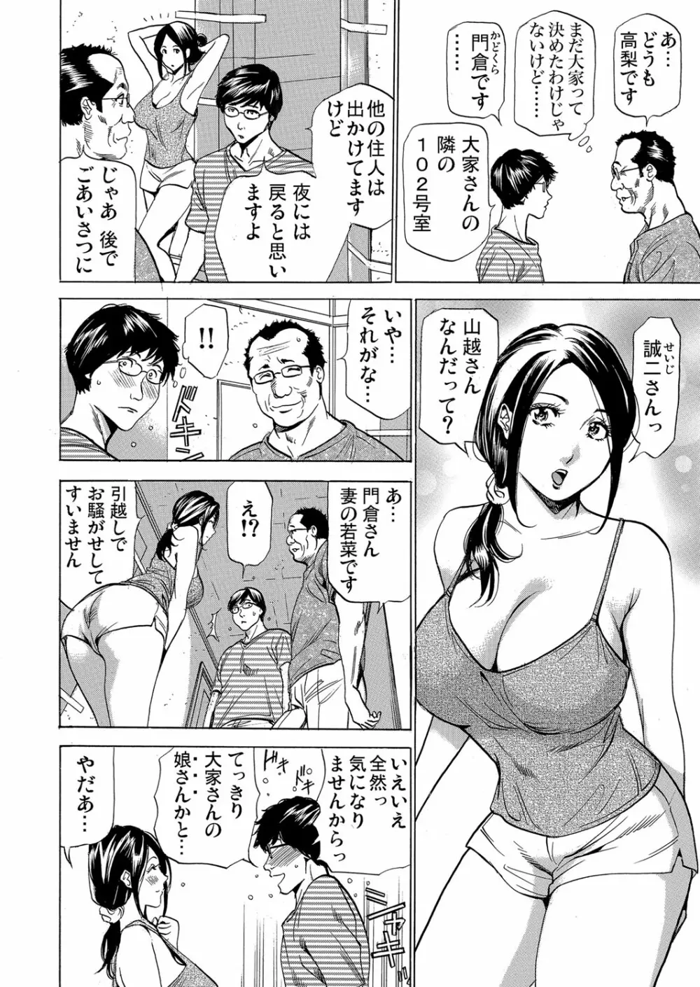 ガチコミ Vol.108 Page.36