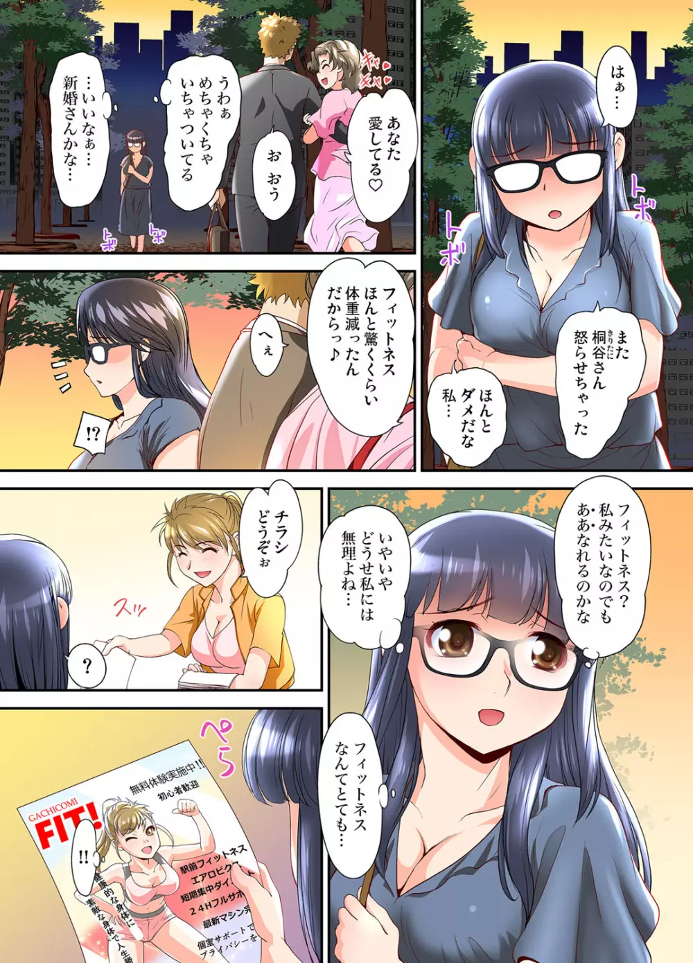 ガチコミ Vol.108 Page.59