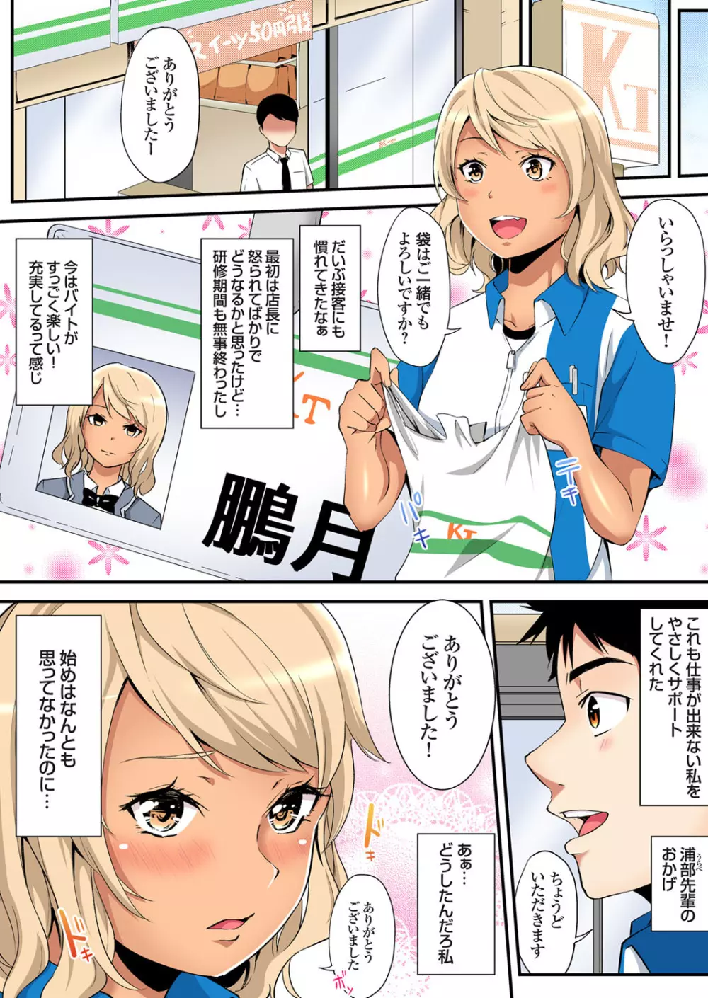 ガチコミ Vol.108 Page.6