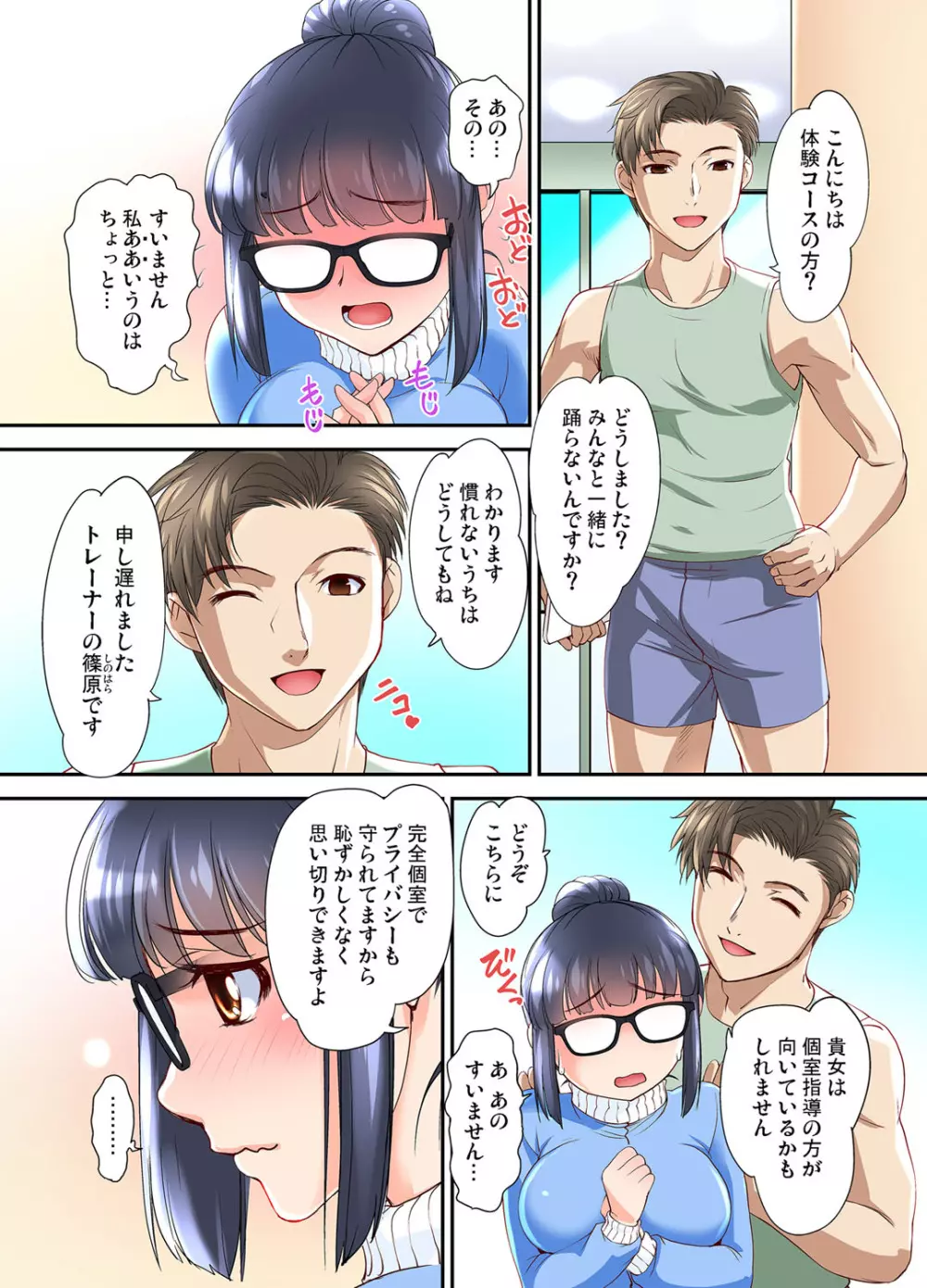 ガチコミ Vol.108 Page.61