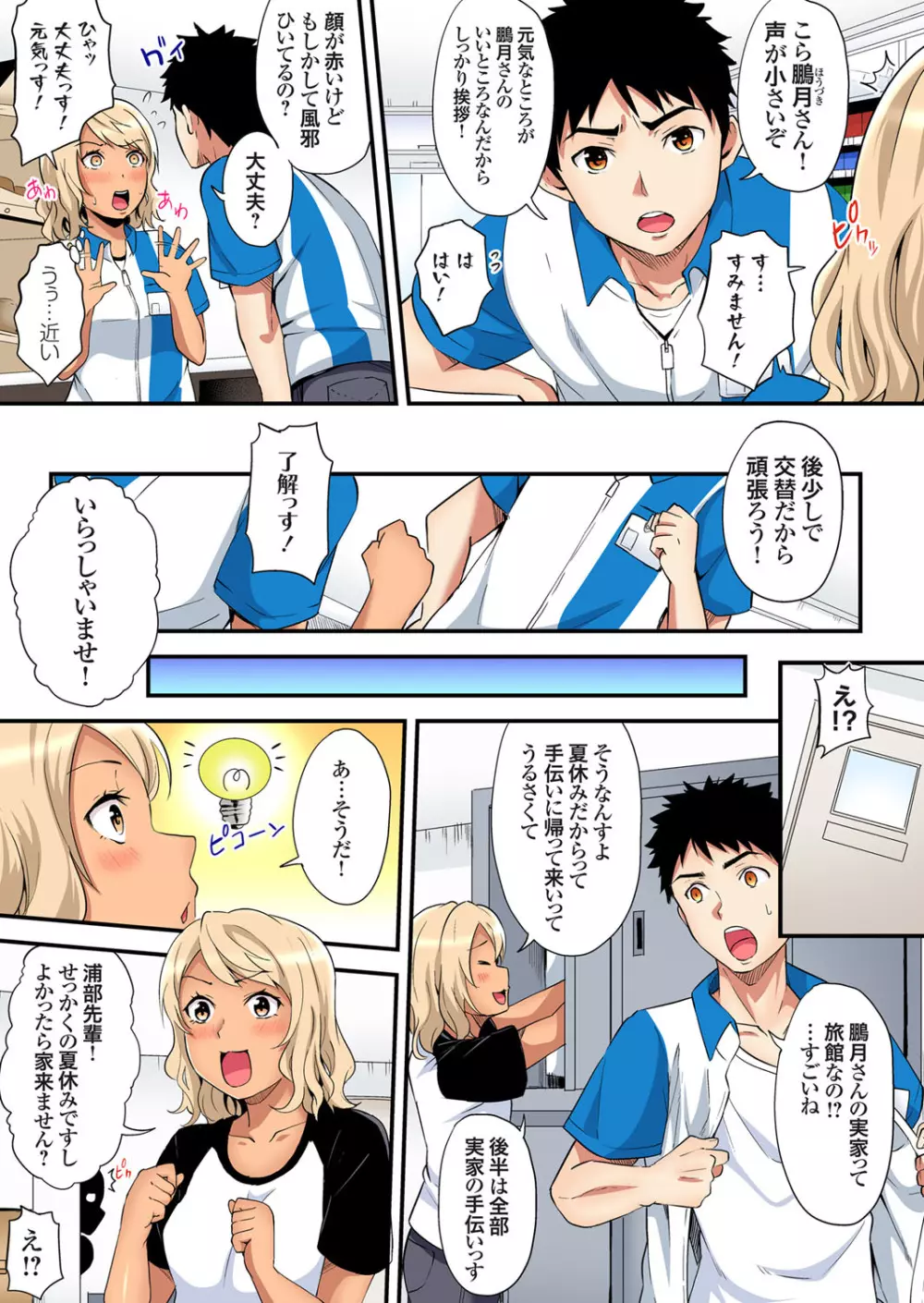 ガチコミ Vol.108 Page.7