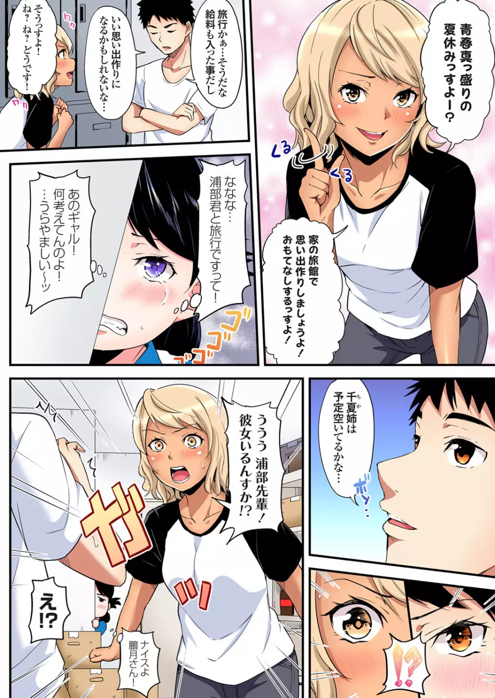 ガチコミ Vol.108 Page.8