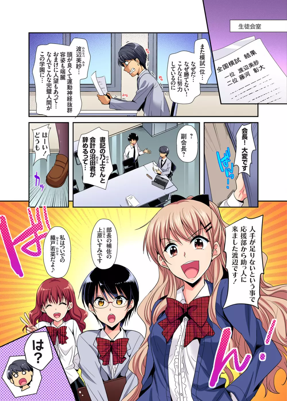 ガチコミ Vol.108 Page.83