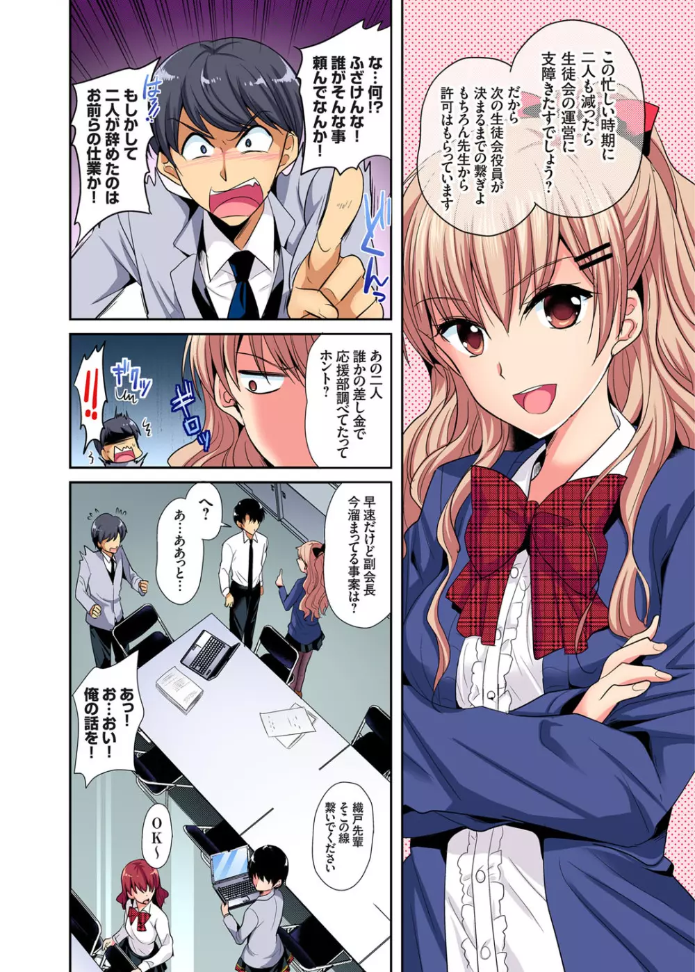 ガチコミ Vol.108 Page.84