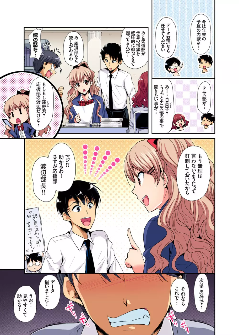 ガチコミ Vol.108 Page.85