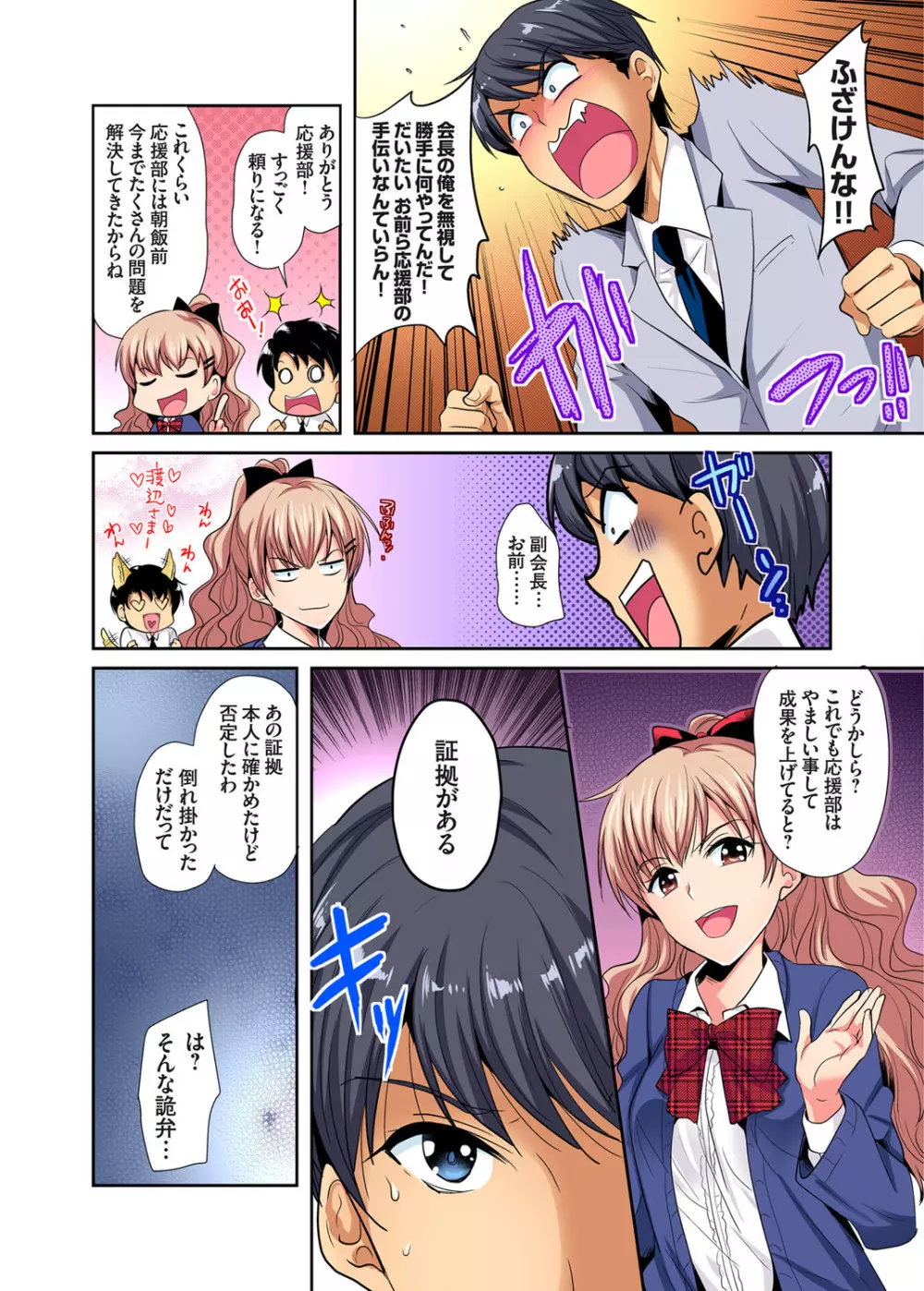 ガチコミ Vol.108 Page.86