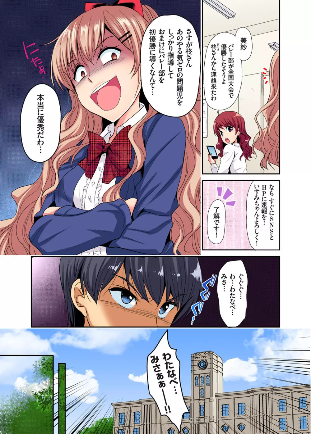 ガチコミ Vol.108 Page.87