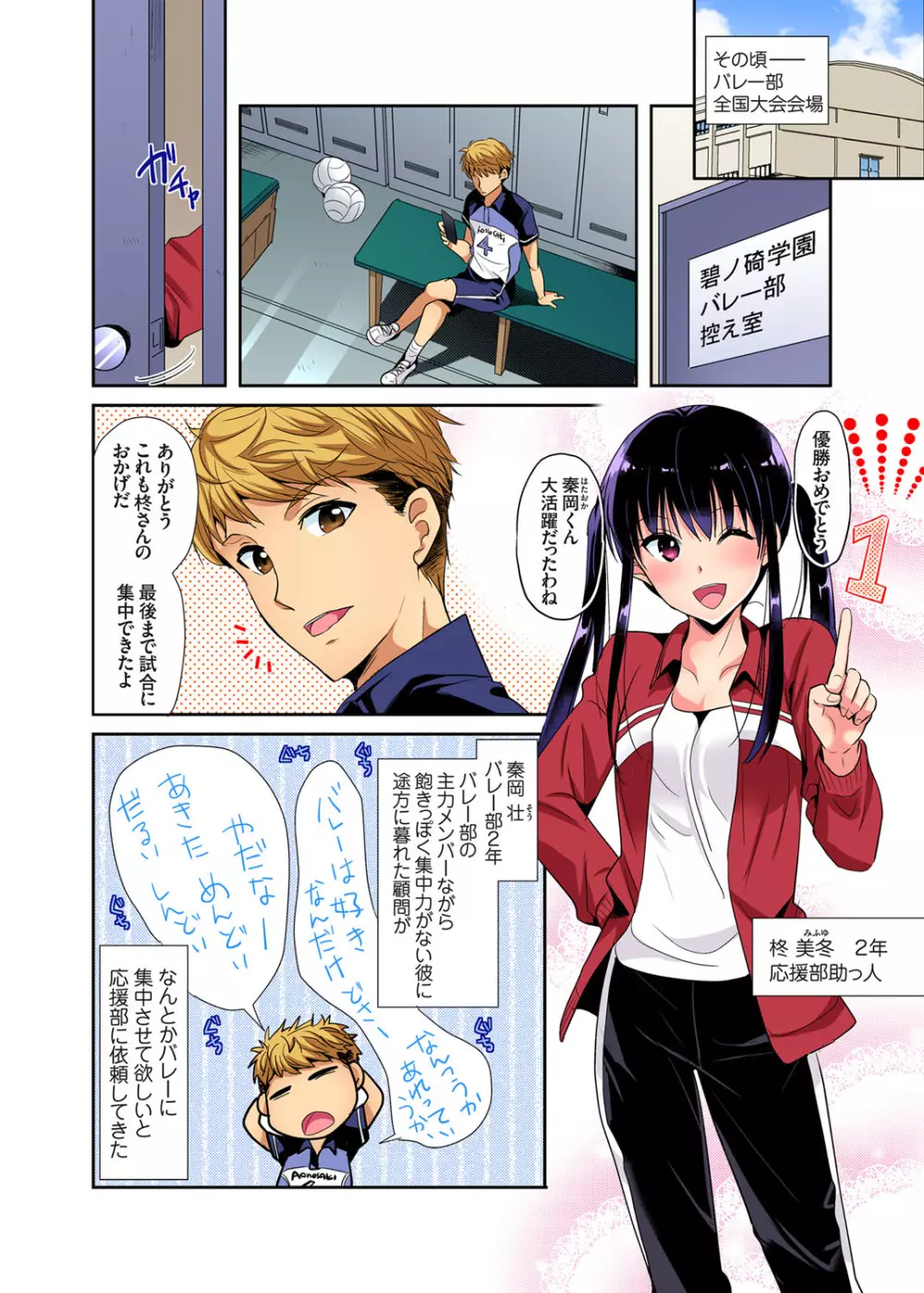 ガチコミ Vol.108 Page.88