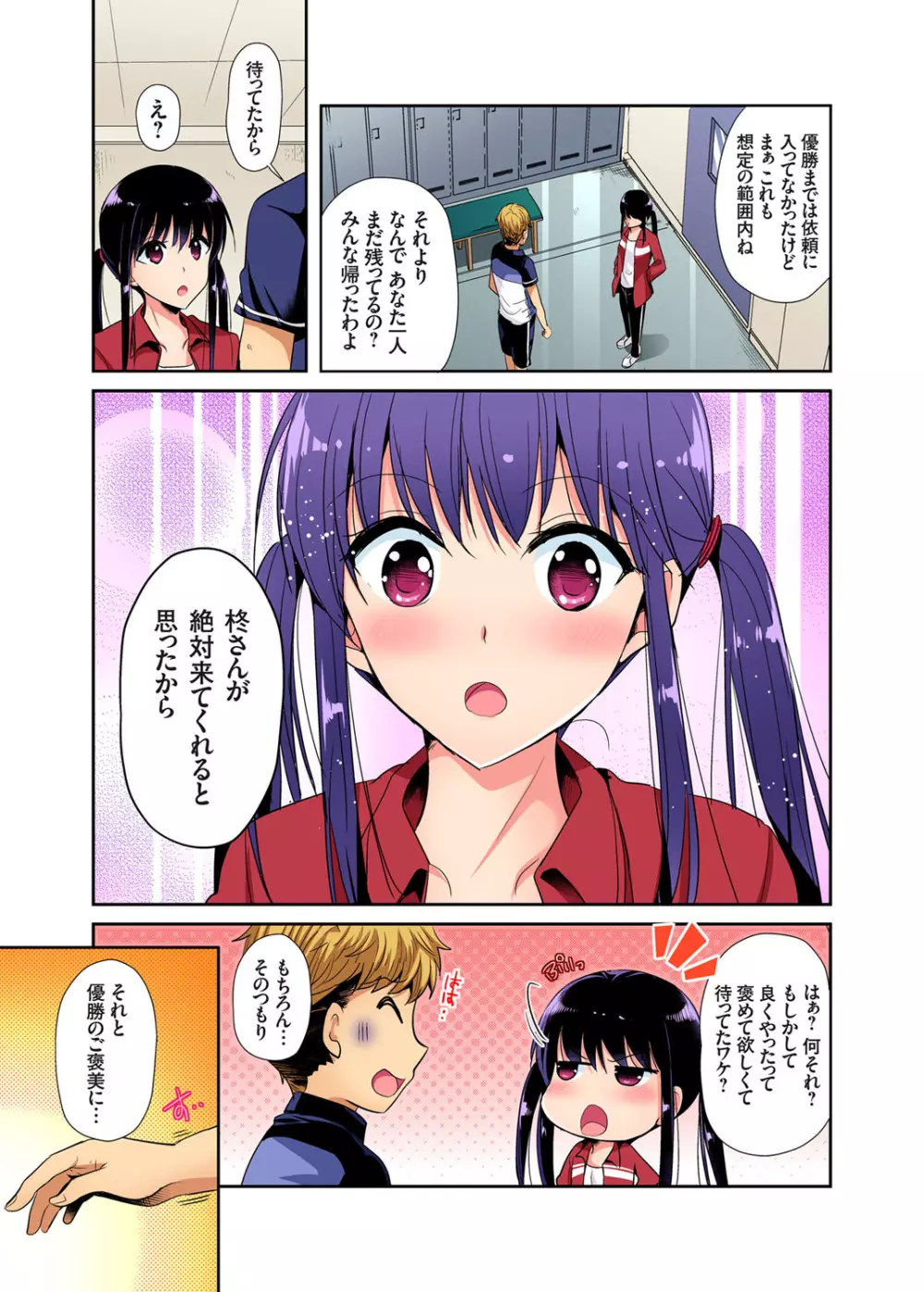 ガチコミ Vol.108 Page.89