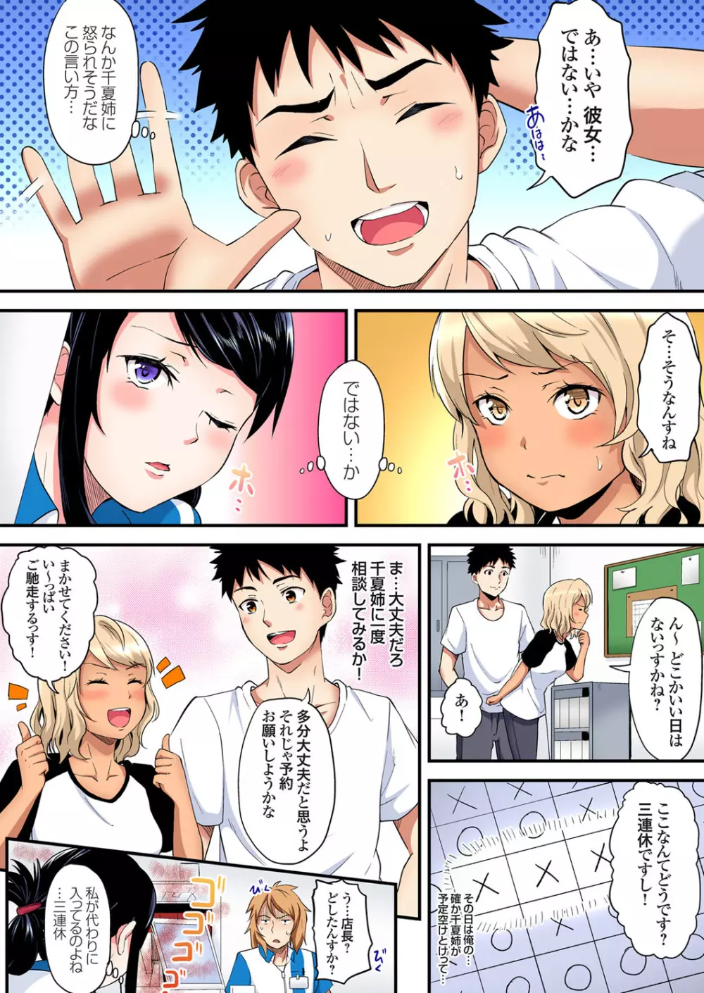 ガチコミ Vol.108 Page.9