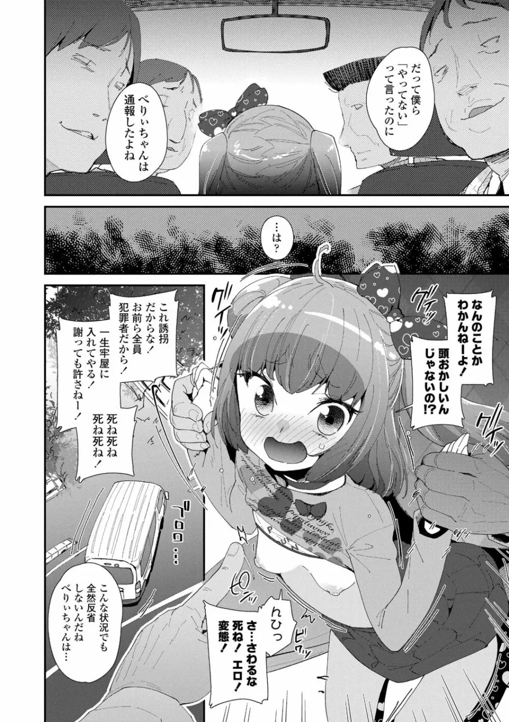 メスに生まれたお前が悪い!! Page.10