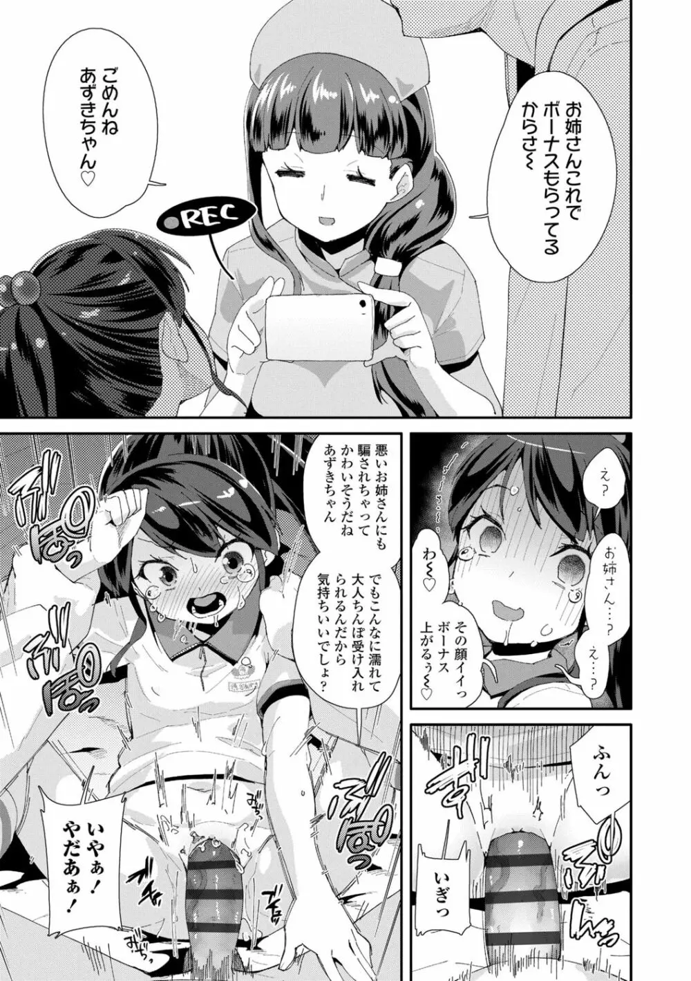 メスに生まれたお前が悪い!! Page.117