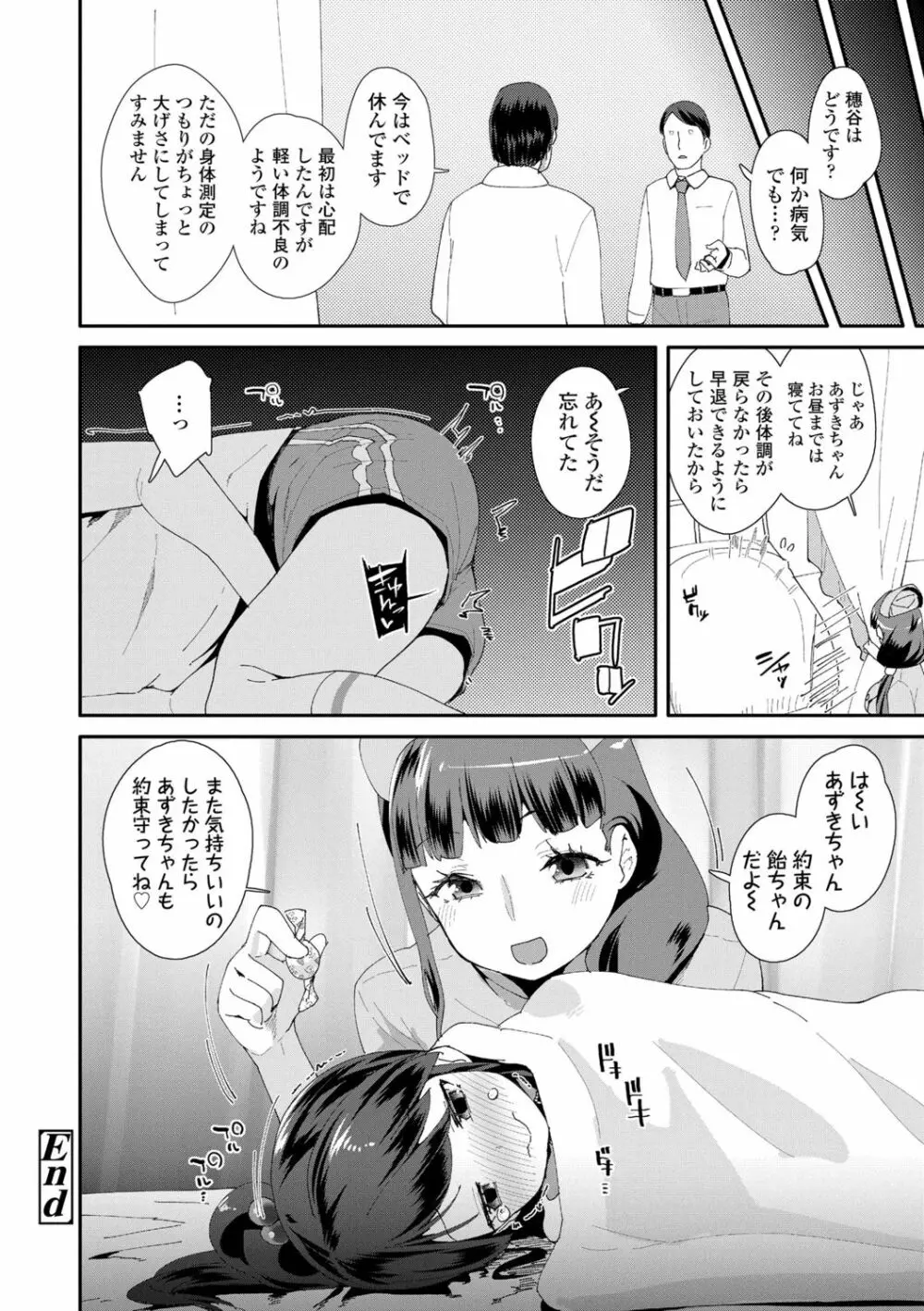 メスに生まれたお前が悪い!! Page.126