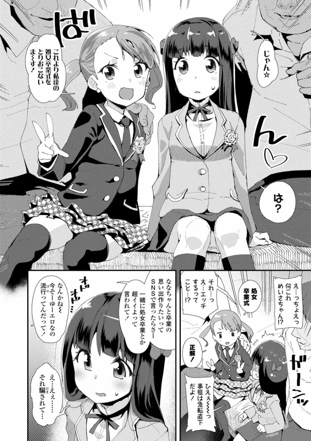 メスに生まれたお前が悪い!! Page.150