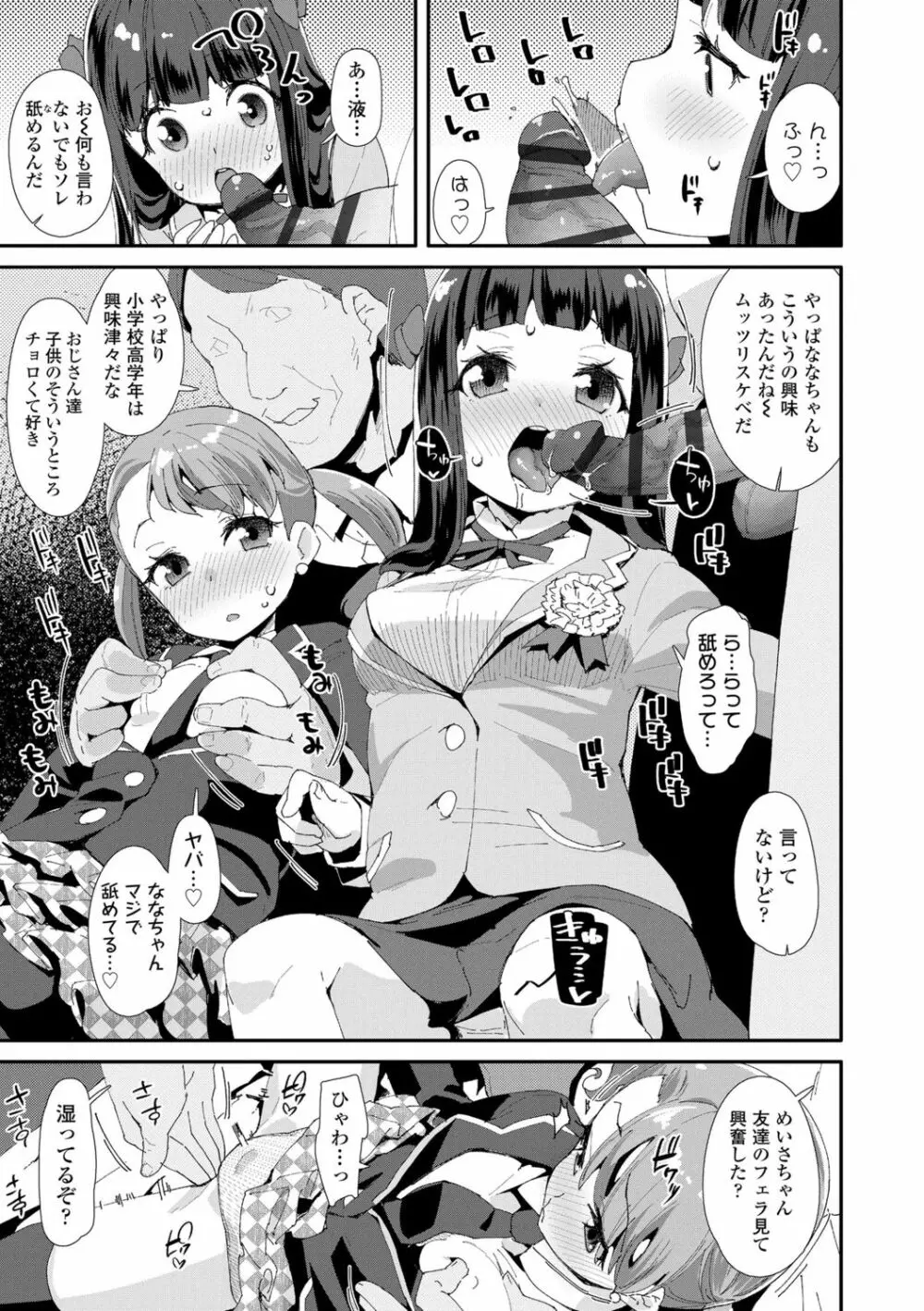 メスに生まれたお前が悪い!! Page.153